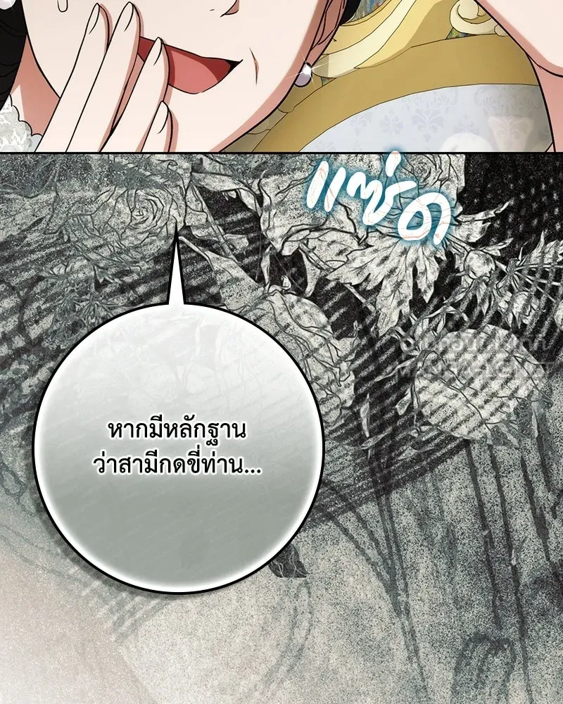 ดัชเชสเชลย ตอนที่ 73 รูปที่ 111