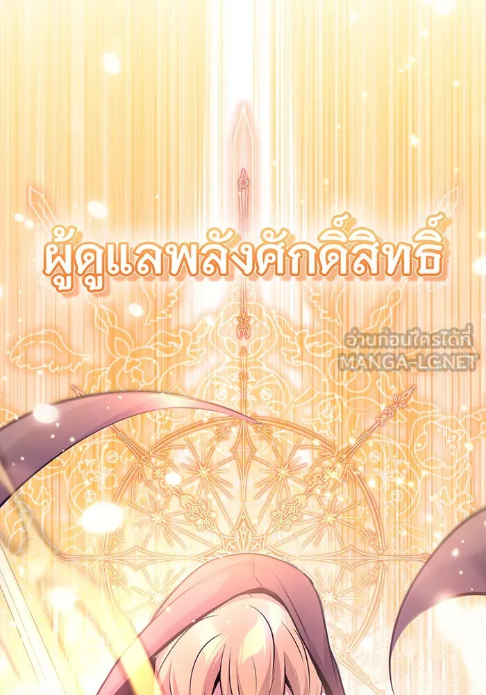 จอมเวทเกิดใหม่ในรอบ 66666 ปี ตอนที่ 24 รูปที่ 171