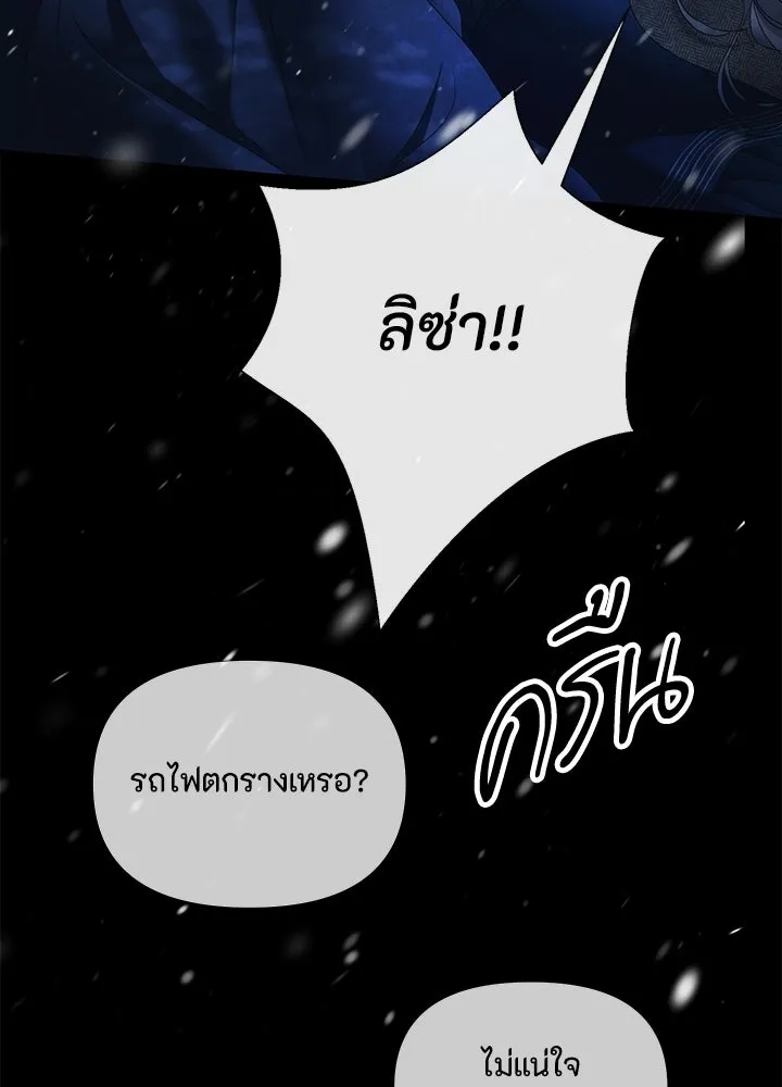 องค์ชายผู้อื้อฉาว ตอนที่ 150 รูปที่ 26