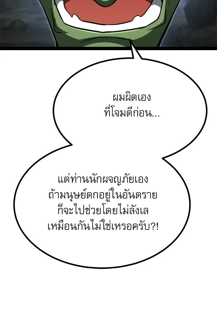 ก็อบลินเลเวล 999 ตอนที่ 13 รูปที่ 70