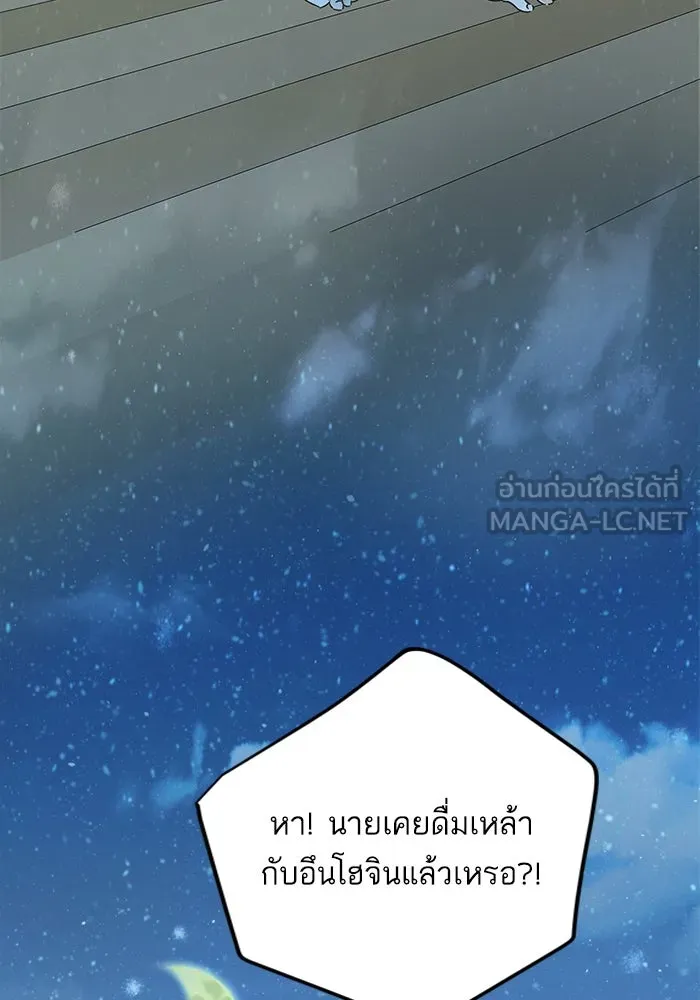 ฉันมันร้าย หรือเพราะโลกไม่น่ารัก ตอนที่ 150 รูปที่ 72