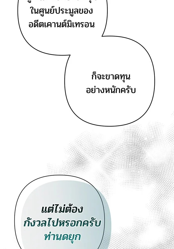 หนูน้อยทรราช ตอนที่ 63 รูปที่ 83