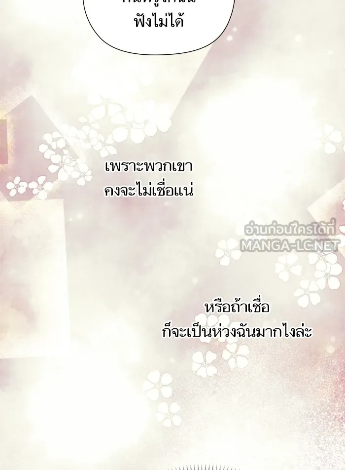 บุตรสาวของดยุกปีศาจ ตอนที่ 25 รูปที่ 33