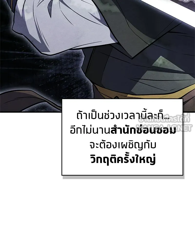 สุดยอดเทรนเนอร์แห่งยุทธภพ ตอนที่ 100 ราชาหมาป่า + ฉลองครบ 100 ตอน รูปที่ 105