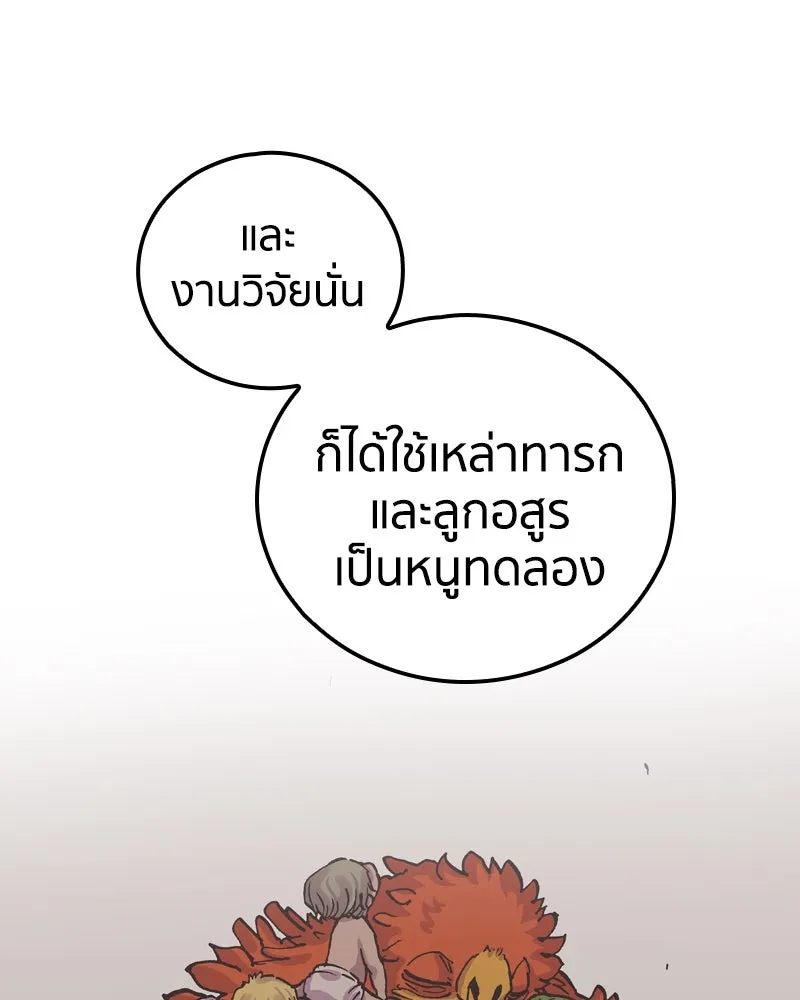 เคลวาเทส อสูรจอมราชัน ตอนที่ 61 การประชุมของทั้งสามอาณาจักร (2 รูปที่ 43