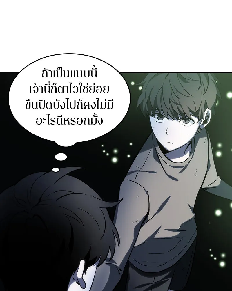 Omniscient Reader อ่านชะตาวันสิ้นโลก ตอนที่ 05 ผู้พิทักษ์ความมืด (2) รูปที่ 25