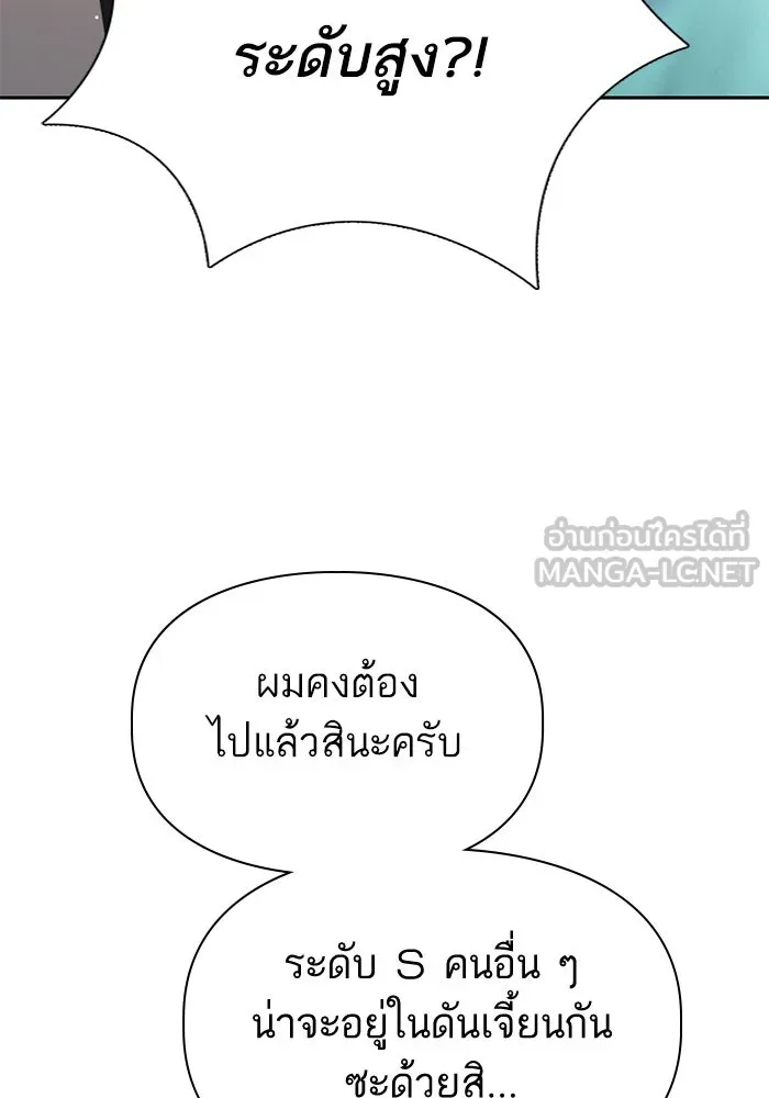 My S-Class Hunters ตอนที่ 123 ภาวะฉุกเฉิน รูปที่ 120