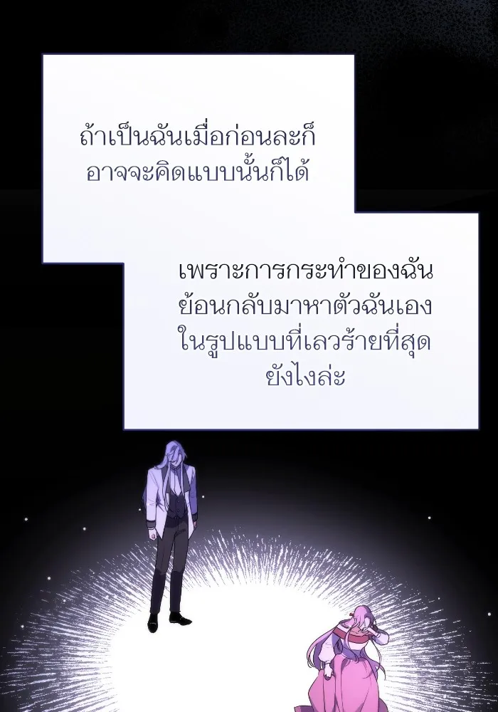 แด่ตัวละครโปรดที่ถูกทิ้ง ตอนที่ 81 รูปที่ 83