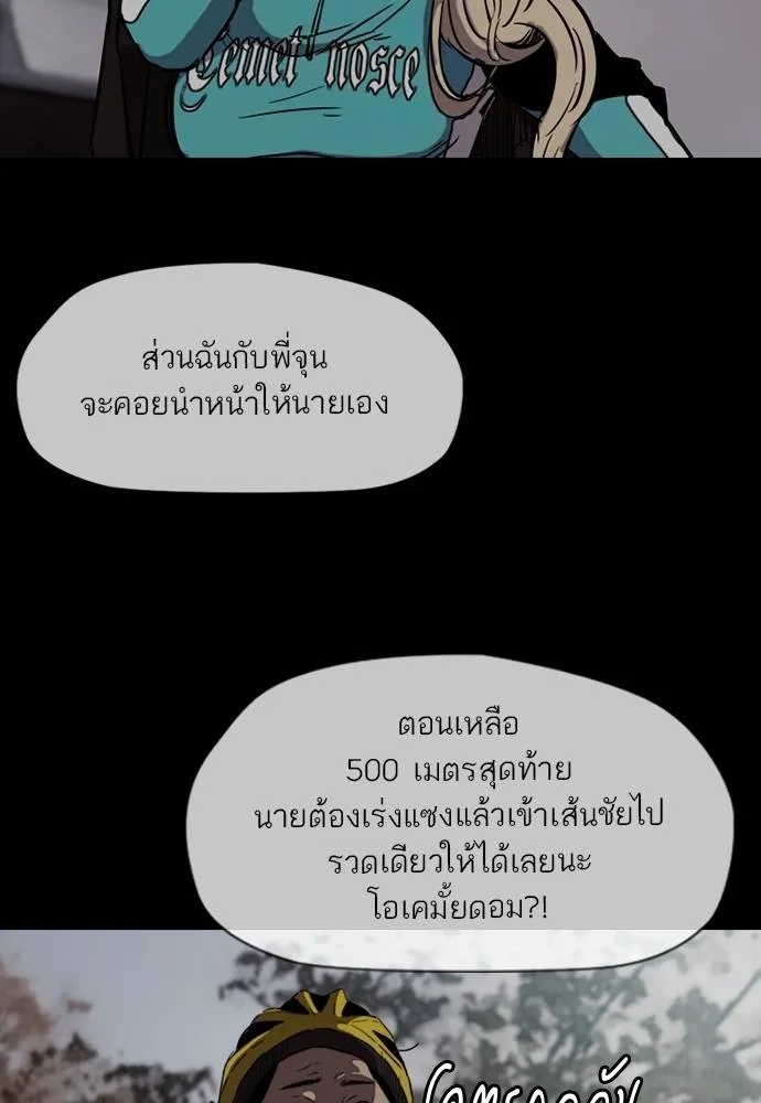 ปั่นสู้ฝัน ตอนที่ 2-2 28 รูปที่ 29