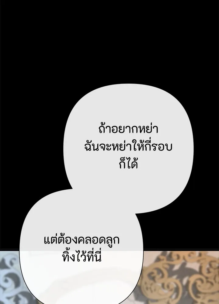 องค์ชายผู้อื้อฉาว ตอนที่ 96 รูปที่ 146