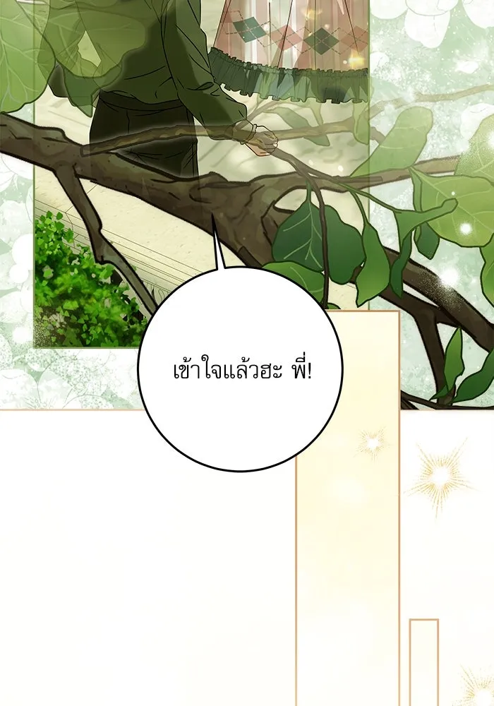 ครอบครัวตัวร้ายปล่อยฉันไปเถอะ ตอนที่ 24 รูปที่ 10
