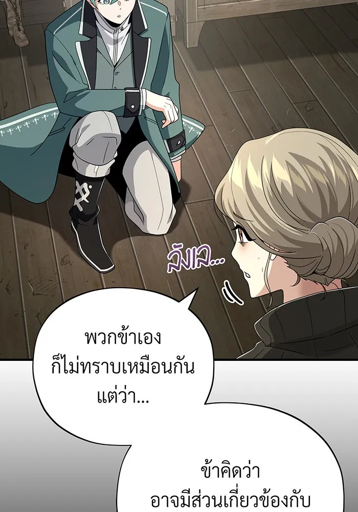 จอมเวทเกิดใหม่ในรอบ 66666 ปี ตอนที่ 110 รูปที่ 26