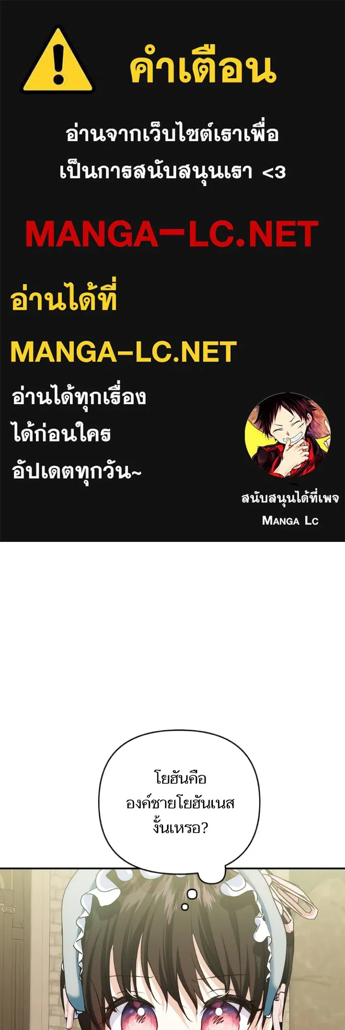 บุตรสาวของดยุกปีศาจ ตอนที่ 66 รูปที่ 1