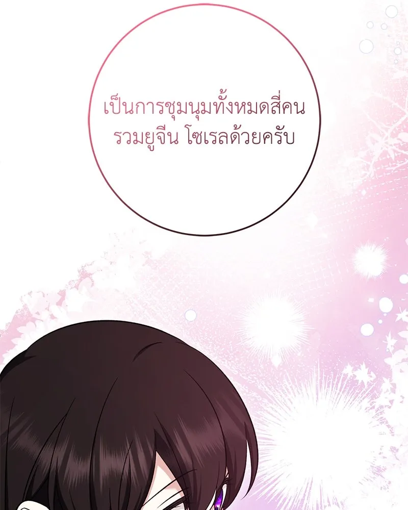 ภารกิจไล่ตามลุค บีเชล ตอนที่ 69 รูปที่ 89