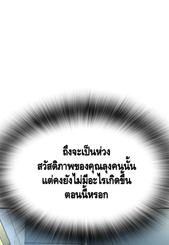 King Game ตอนที่ 100 น้องชายแท้ ๆ รูปที่ 86