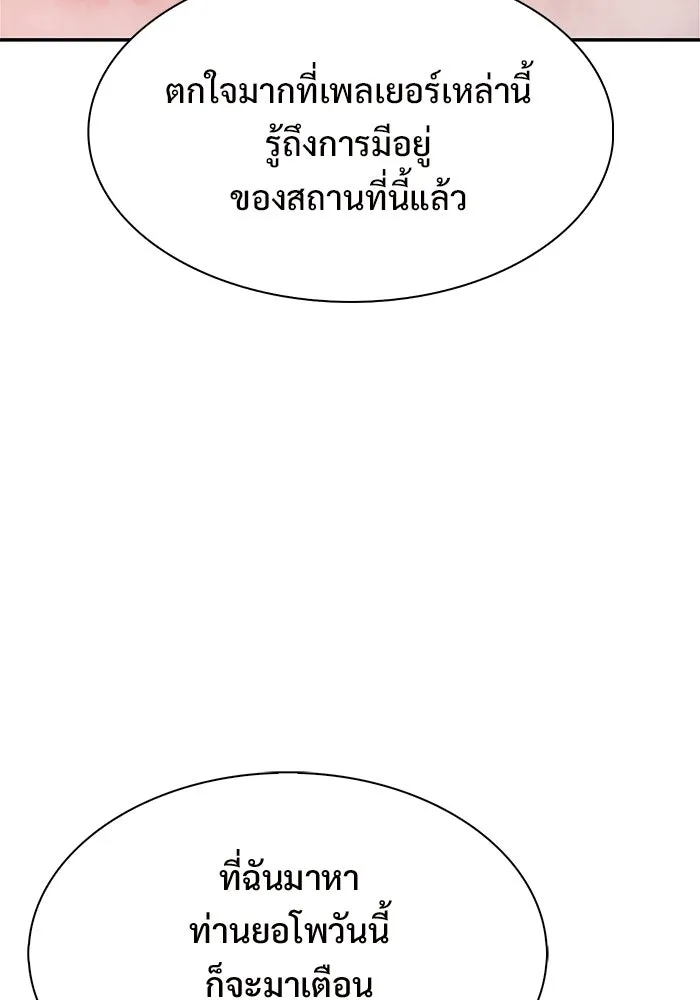 ผู้เล่นหน้าใหม่เลเวลแมกซ์ ตอนที่ 242 ผู้รักษากุญแจเขาวงกต (1) รูปที่ 112