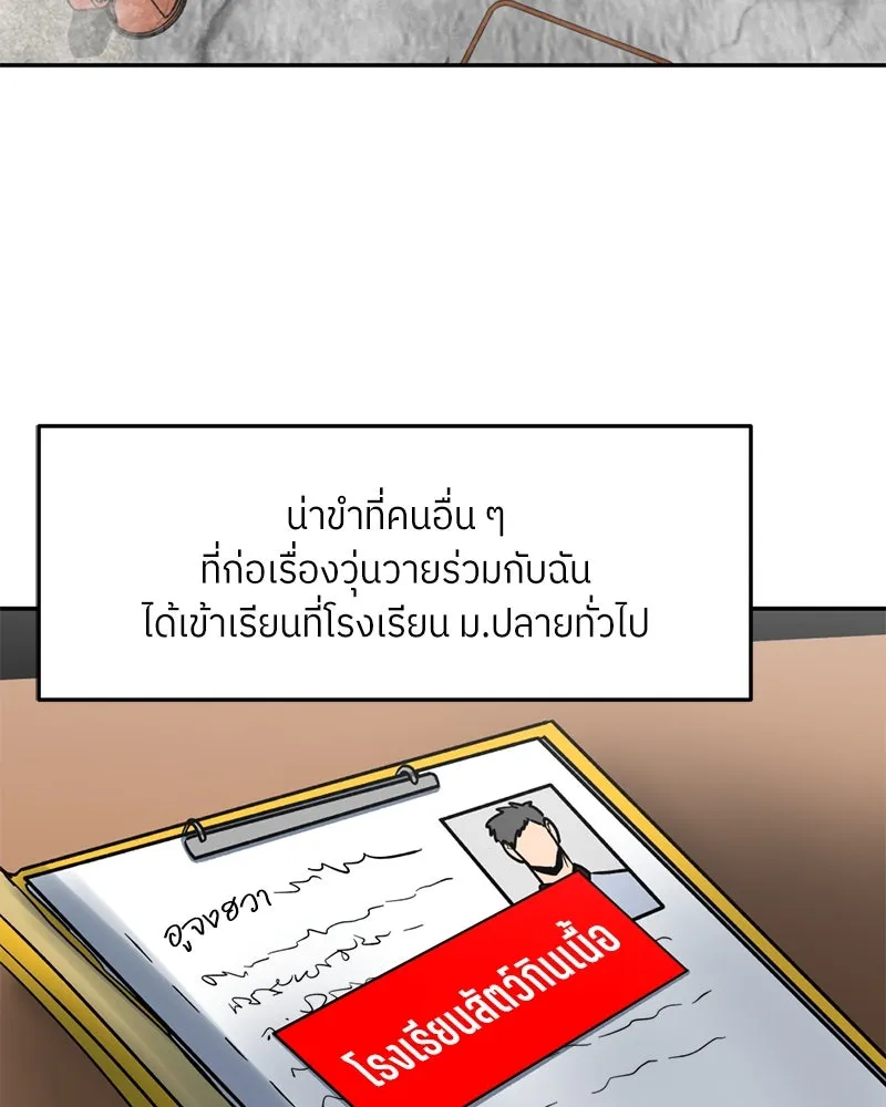 โรงเรียนสัตว์กินเนื้อ ตอนที่ 64 รูปที่ 47