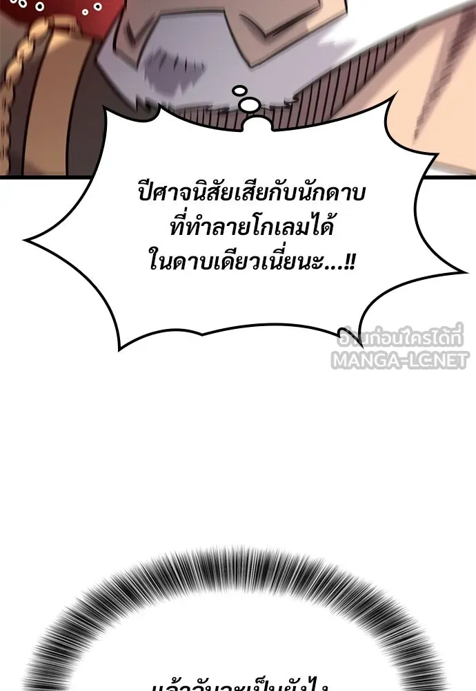วิถีชาวนาของราชาปีศาจ ตอนที่ 33 รูปที่ 36