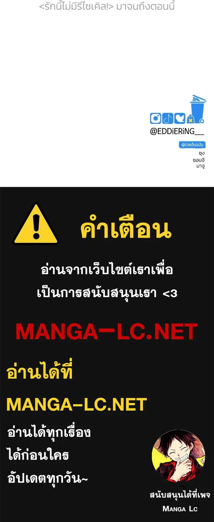 รักนี้ไม่มีรีไซเคิล ตอนที่ 115 (ตอนจบ) รูปที่ 144