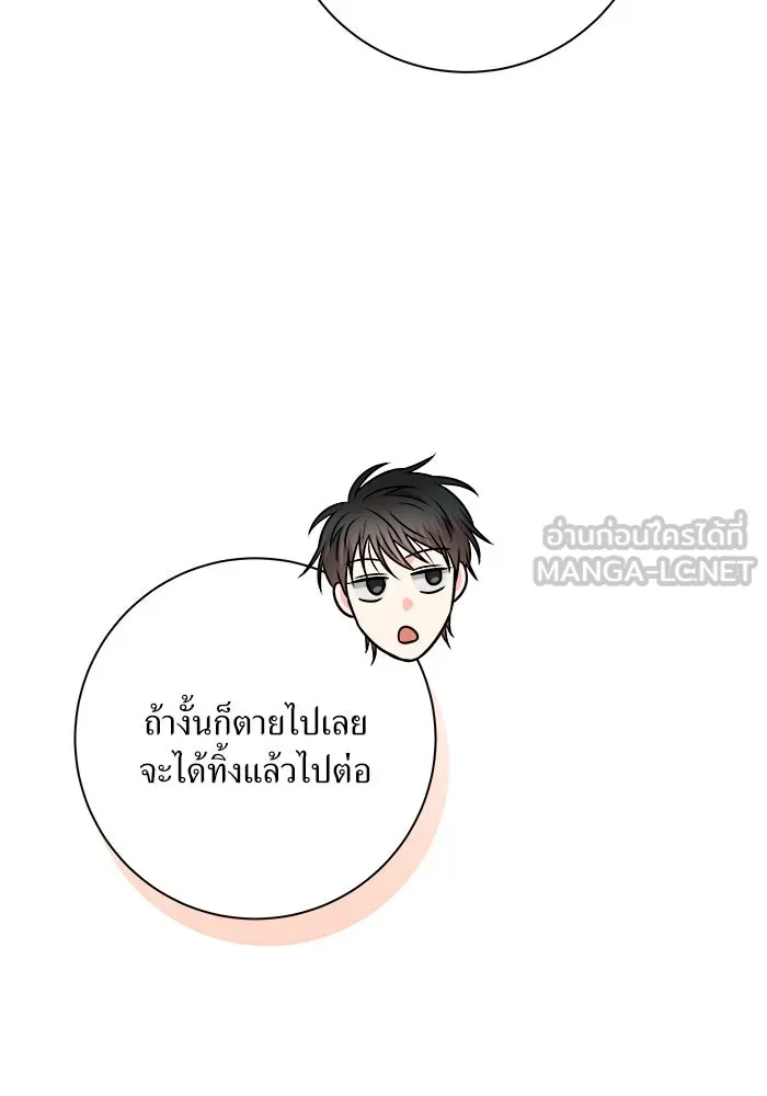 แด่ความเกลียดชัง ตอนที่ 58 รูปที่ 54
