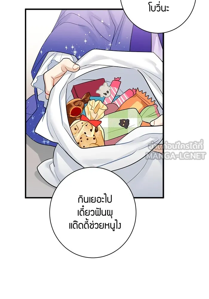 Good Gosh Daddy ตอนที่ 23 เห็นแก่ตัว รูปที่ 51