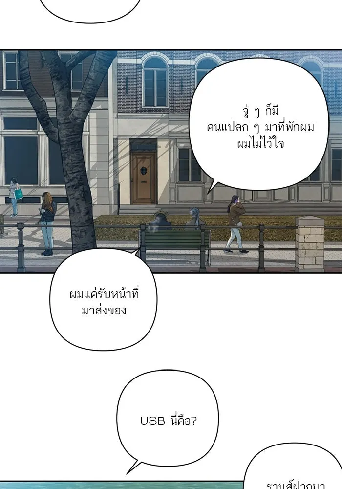 เปย์นี้เพื่อนาย My Sugar Baby ตอนที่ 63 ฮิปโปนักฆ่า รูปที่ 17