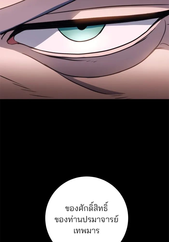 ดาบแห่งจักรพรรดิ ตอนที่ 29 รูปที่ 77