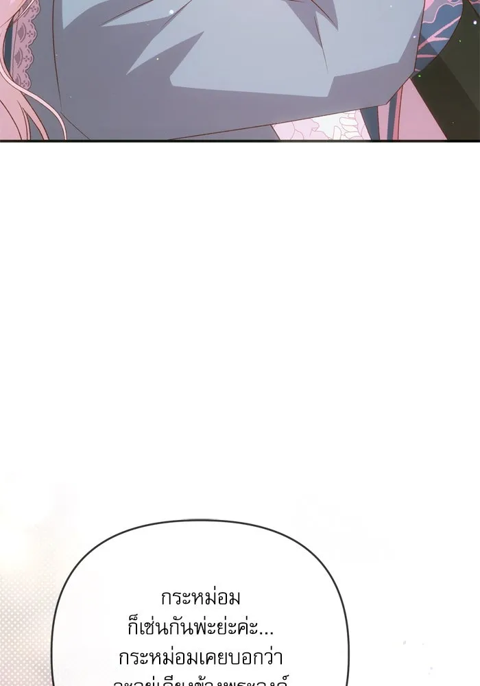 เกิดใหม่คราวนี้ ขอเป็นคนดีดูสักครั้ง ตอนที่ 105 รูปที่ 98