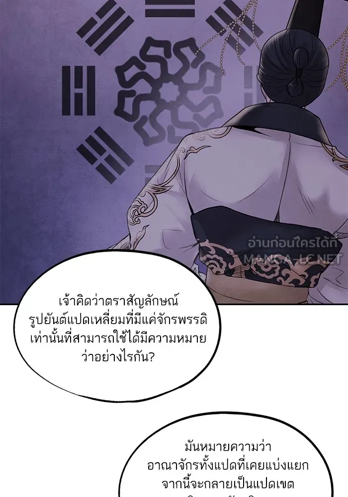 อาซา ตอนที่ 33 ตัวตนที่แท้จริง รูปที่ 9