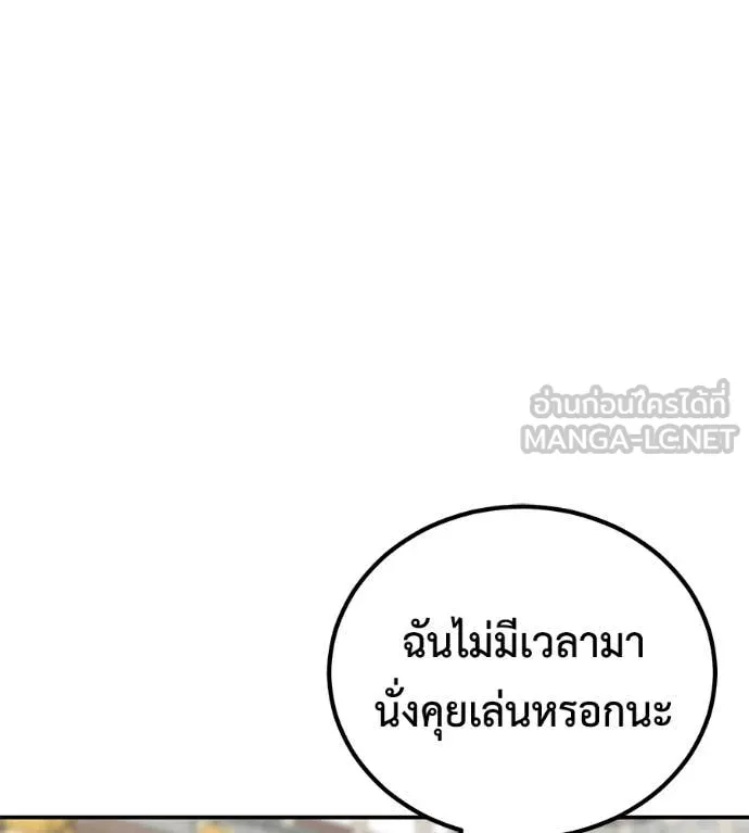 เรียกฉันว่าพระเจ้า ตอนที่ 45 รูปที่ 119