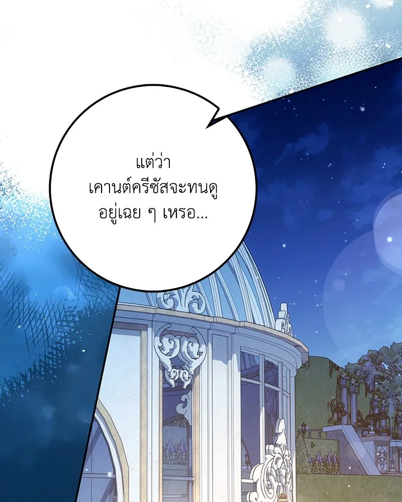 ดัชเชสเชลย ตอนที่ 21 รูปที่ 157