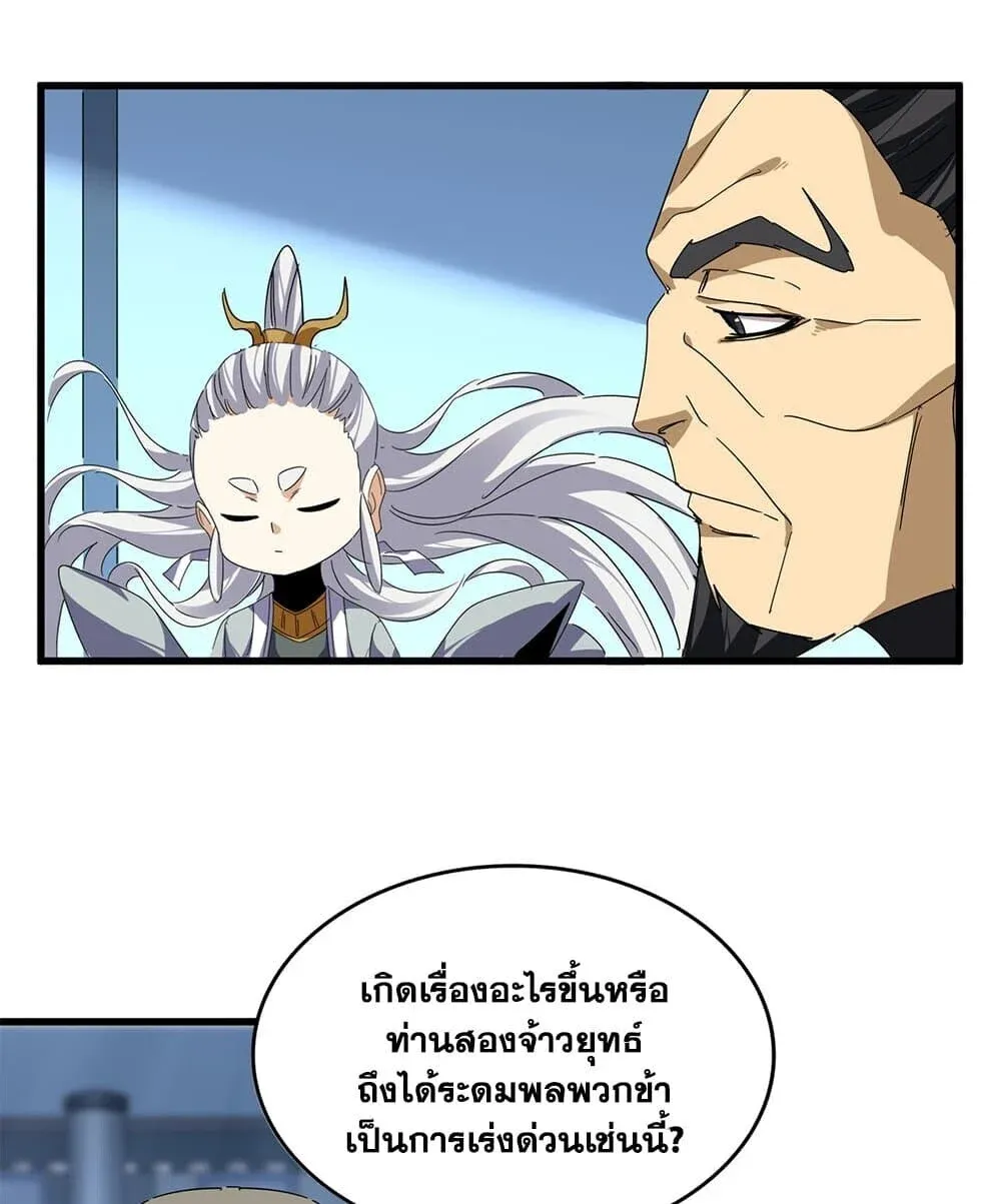 Magic Emperor ราชาจอมเวทย_ ตอนที่ ตอนที่ 861 รูปที่ 40