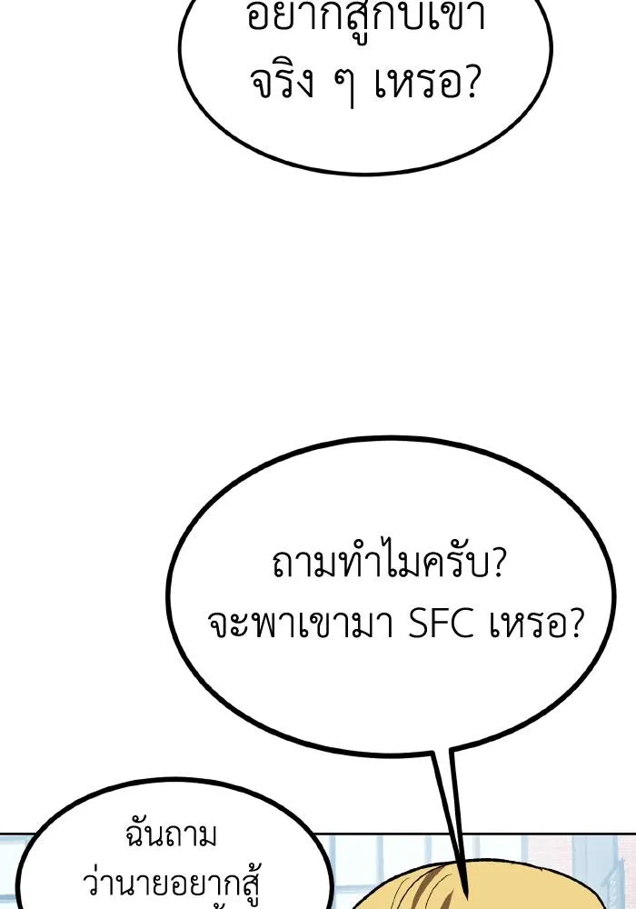 ราชาแห่งอ็อกทากอน ตอนที่ 84 รูปที่ 88