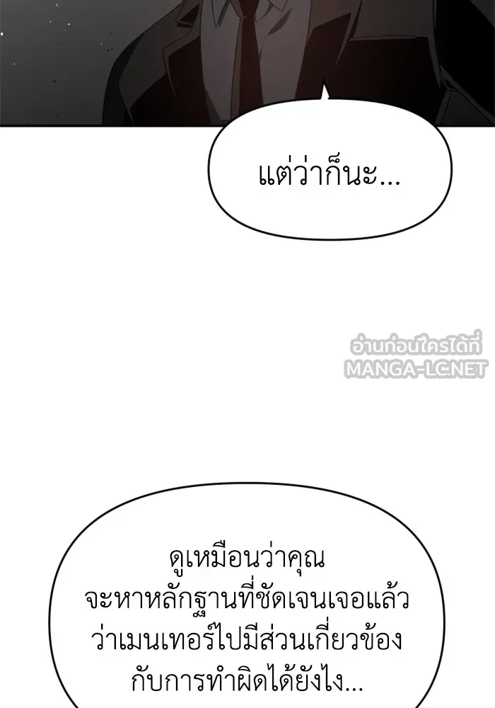 อดีตบอสหอคอย ตอนที่ 11 รูปที่ 150