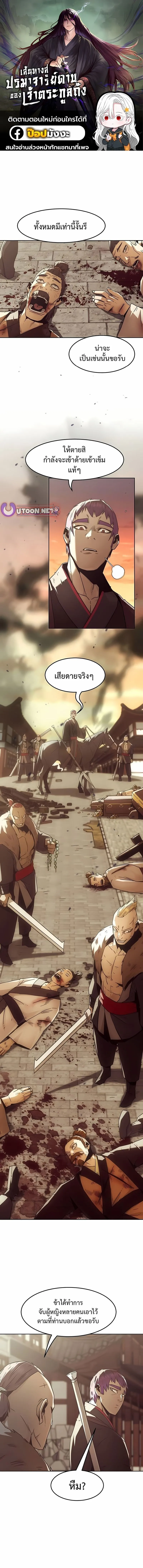 Becoming the Swordmaster Rank Young Lord of the Sichuan Tang Family เส_นทางแห_งดาบ ตอนที่ ตอนที่ 85 รูปที่ 1
