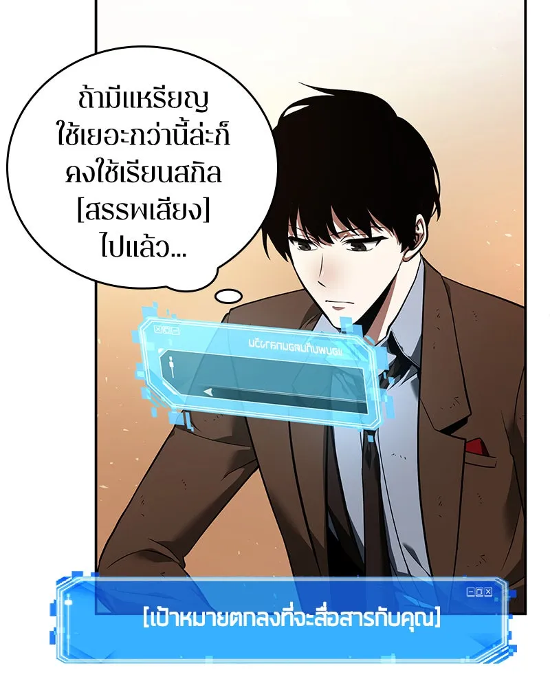 Omniscient Reader อ่านชะตาวันสิ้นโลก ตอนที่ 16 บทละครลำดับห้า (4) รูปที่ 116