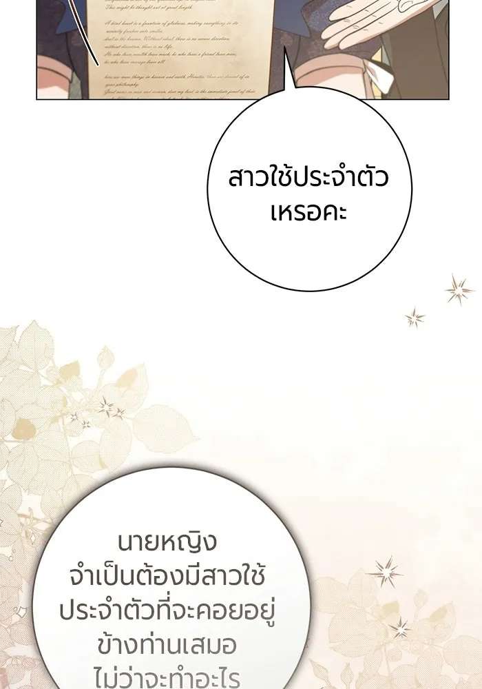 แด่ดยุกผู้สมบูรณ์แบบ ตอนที่ 36 รูปที่ 104