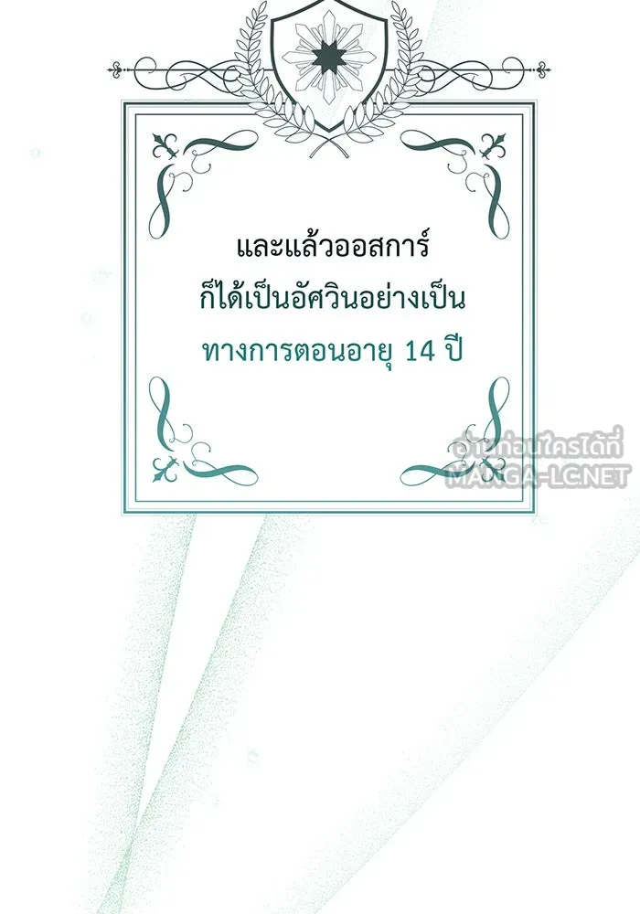 หนูน้อยทรราช ตอนที่ 75 รูปที่ 123