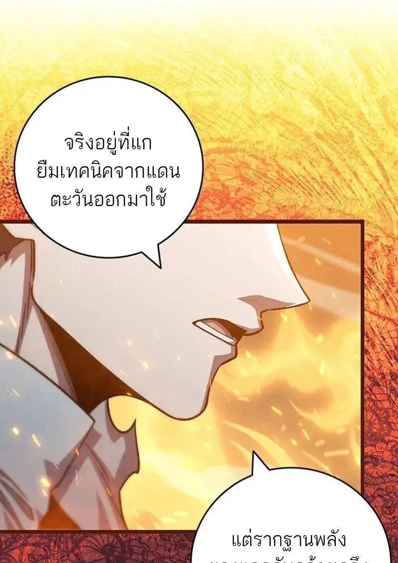 Dragon-Devouring Mage ย_อนเวลาจอมเวทย_กล_นม_งกร ตอนที่ ตอนที่ 118 รูปที่ 40