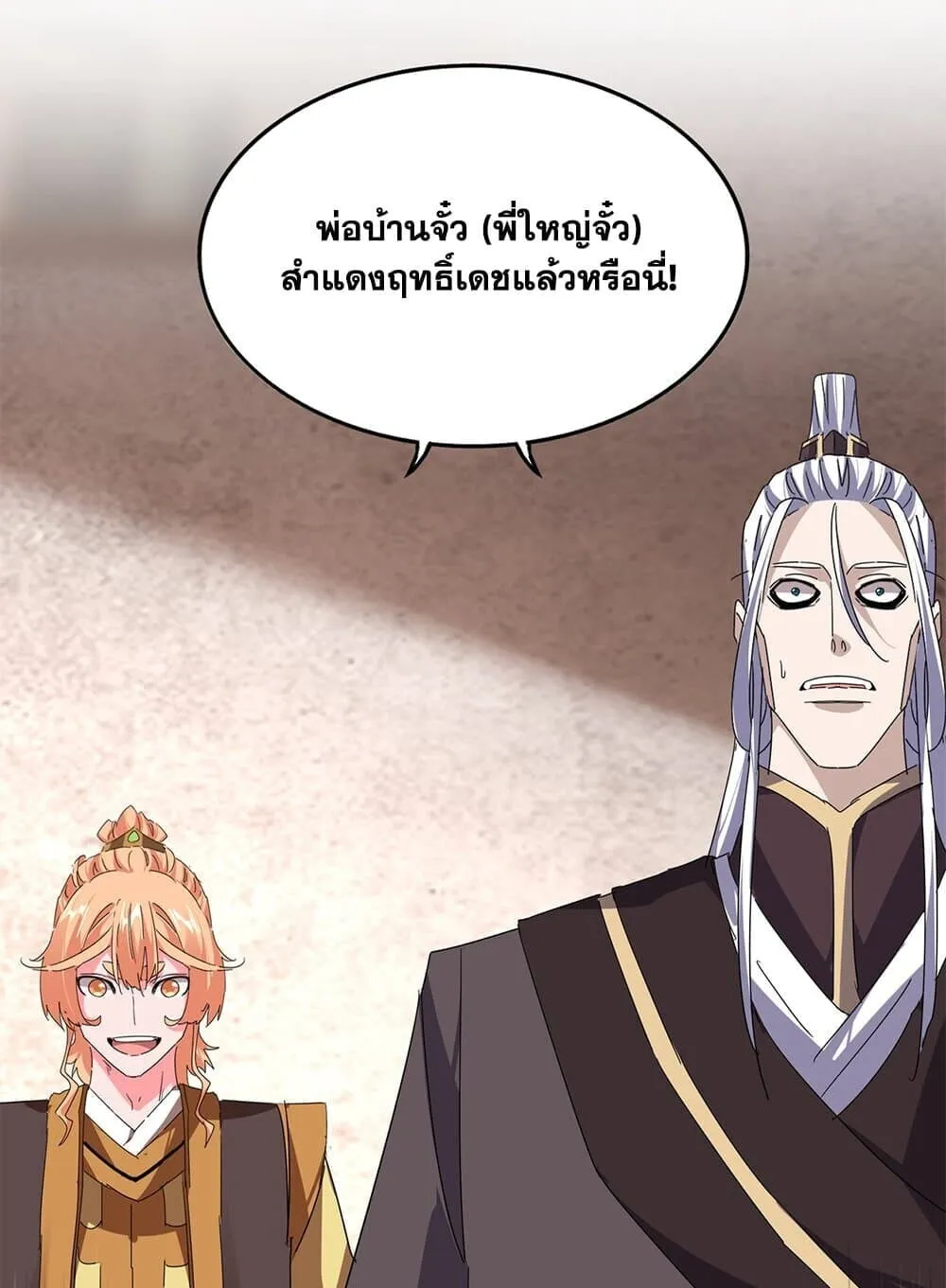 Magic Emperor ราชาจอมเวทย_ ตอนที่ ตอนที่ 859 รูปที่ 56