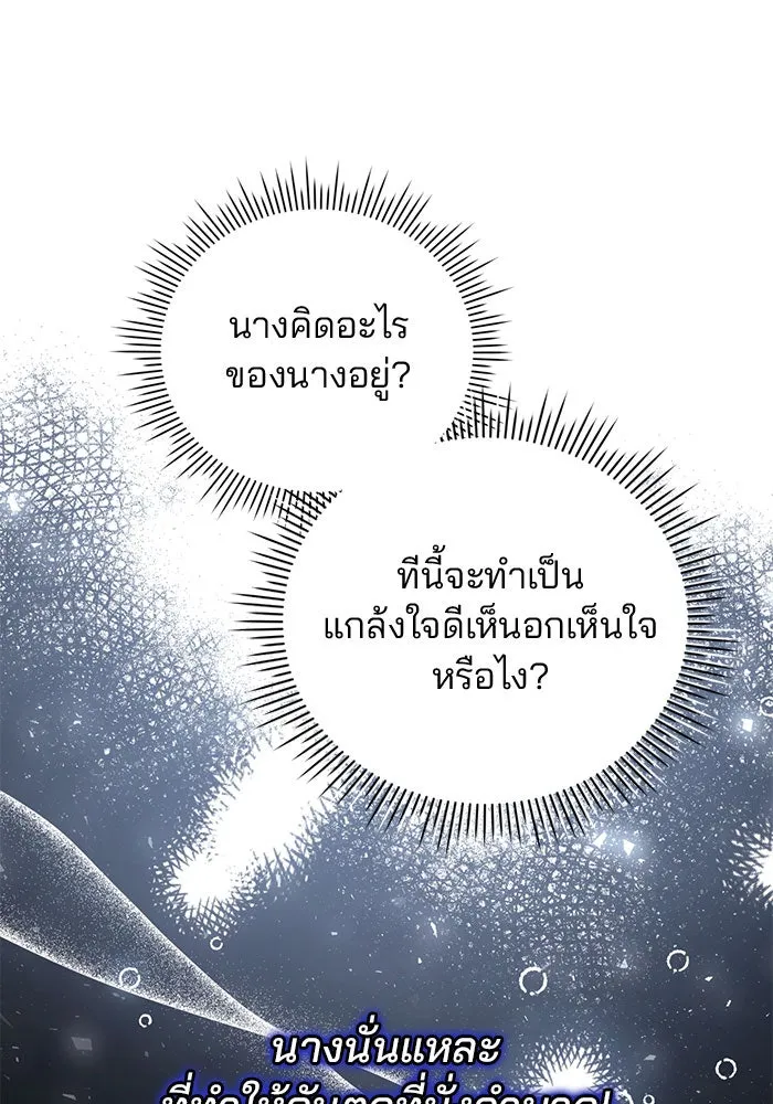 แผนหย่าสามีทรราช ตอนที่ 20 รูปที่ 61