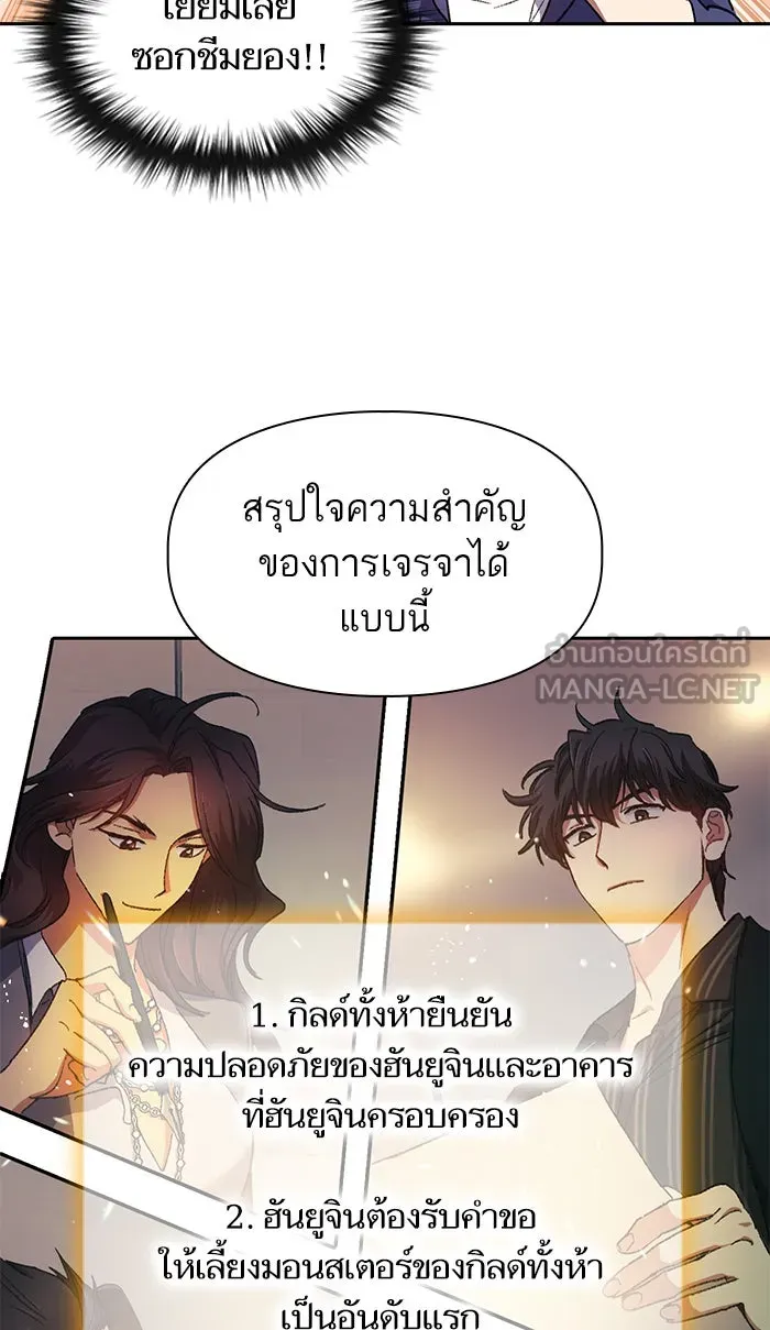 My S-Class Hunters ตอนที่ 28 เจ้าของตึก รูปที่ 21