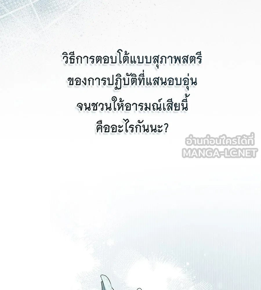 เล่ห์รักชนชั้นสูง ตอนที่ 10 รูปที่ 54