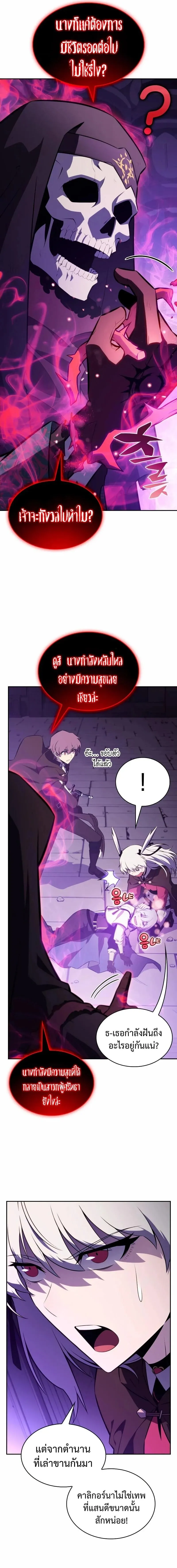 The Regressed Son of a Duke is an Assassin ตอนที่ ตอนที่ 117 รูปที่ 19