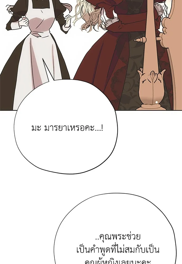 คมเขี้ยวชำระแค้น ตอนที่ 12 รูปที่ 80