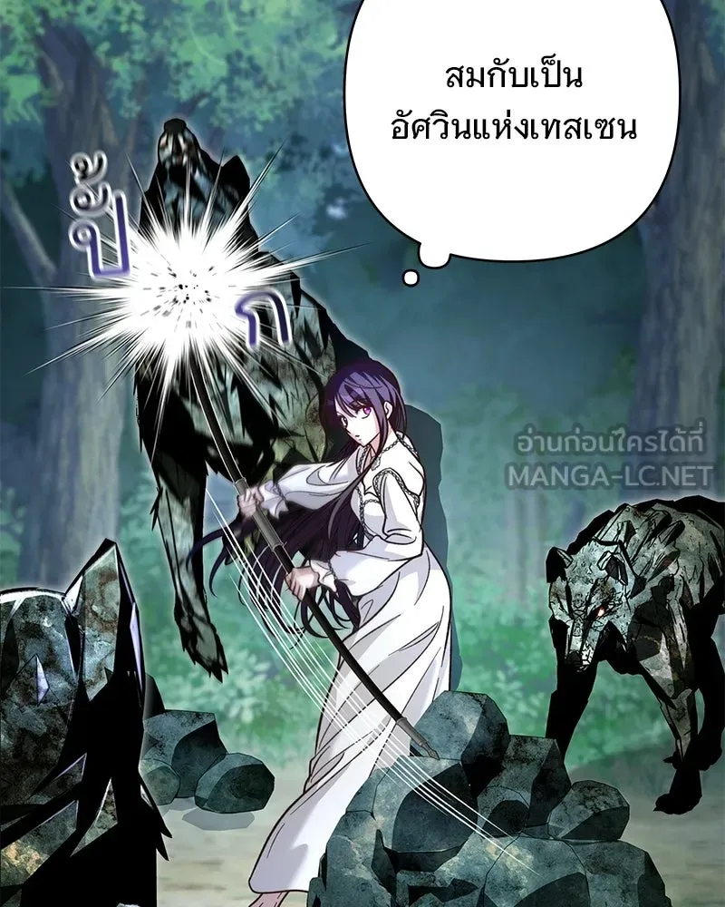 เจ้าสาวแกรนด์ดยุกปีศาจ ตอนที่ 16 รูปที่ 60