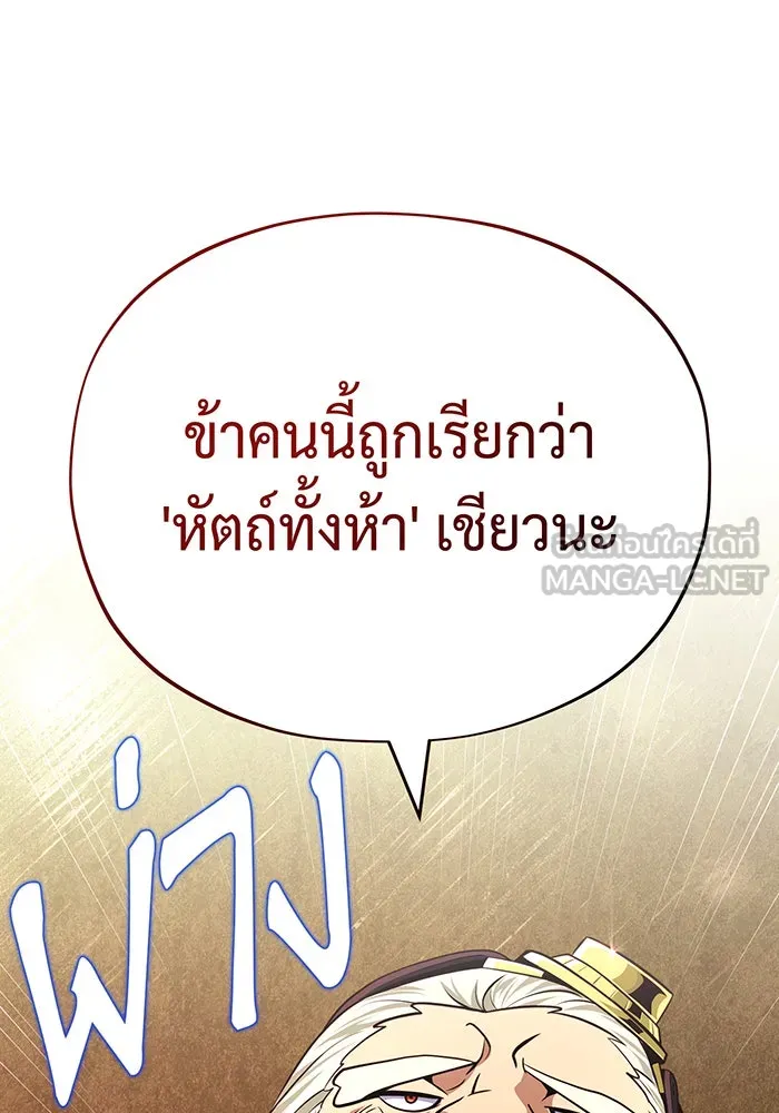 จอมเวทเกิดใหม่ในรอบ 66666 ปี ตอนที่ 123 รูปที่ 132