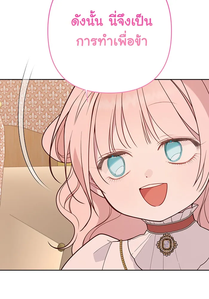 หนูน้อยทรราช ตอนที่ 61 รูปที่ 127