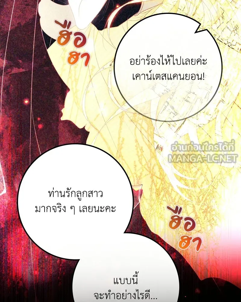 ดัชเชสเชลย ตอนที่ 72 รูปที่ 12