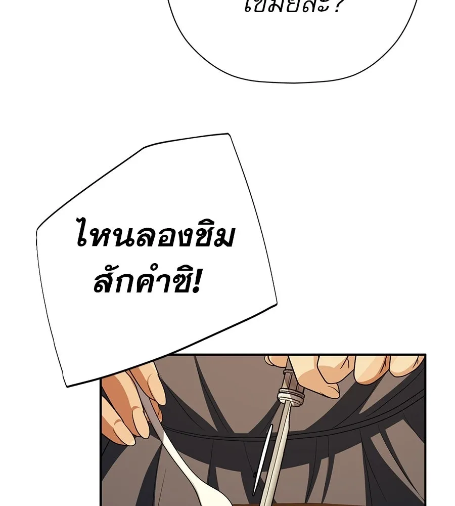 คอลเซ็นเตอร์เปลี่ยนชีวิต ตอนที่ 78 คำเชิญ รูปที่ 176